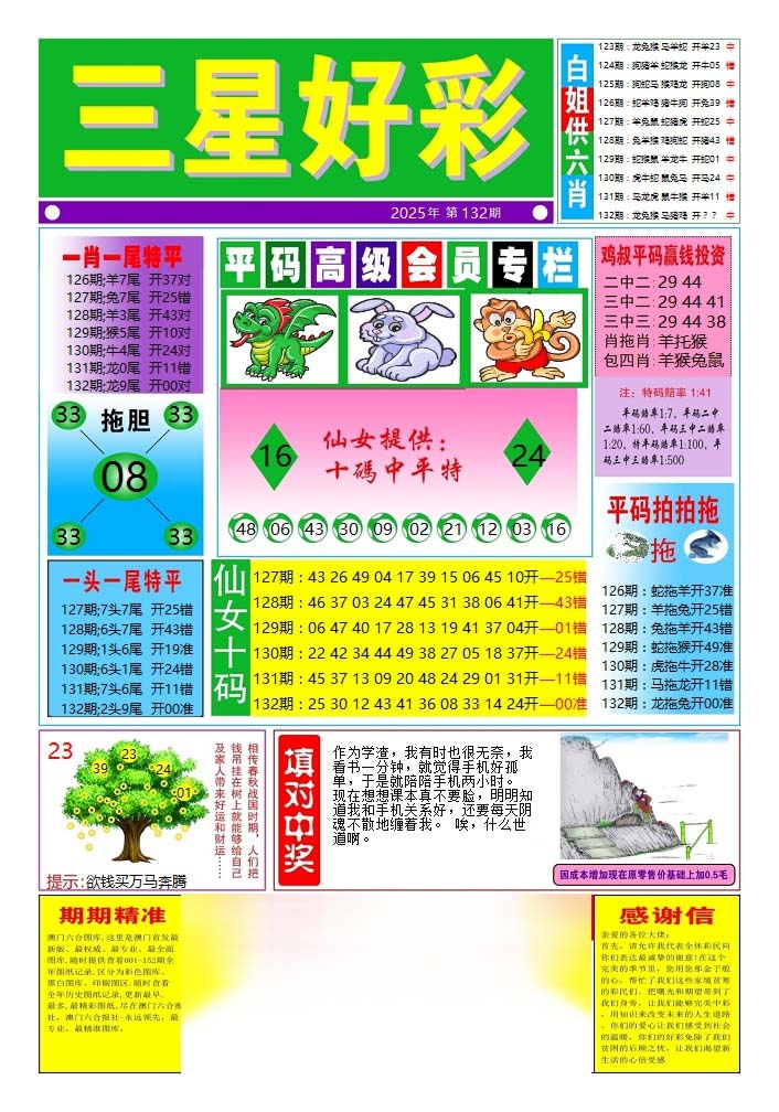132期三星好彩4[图]