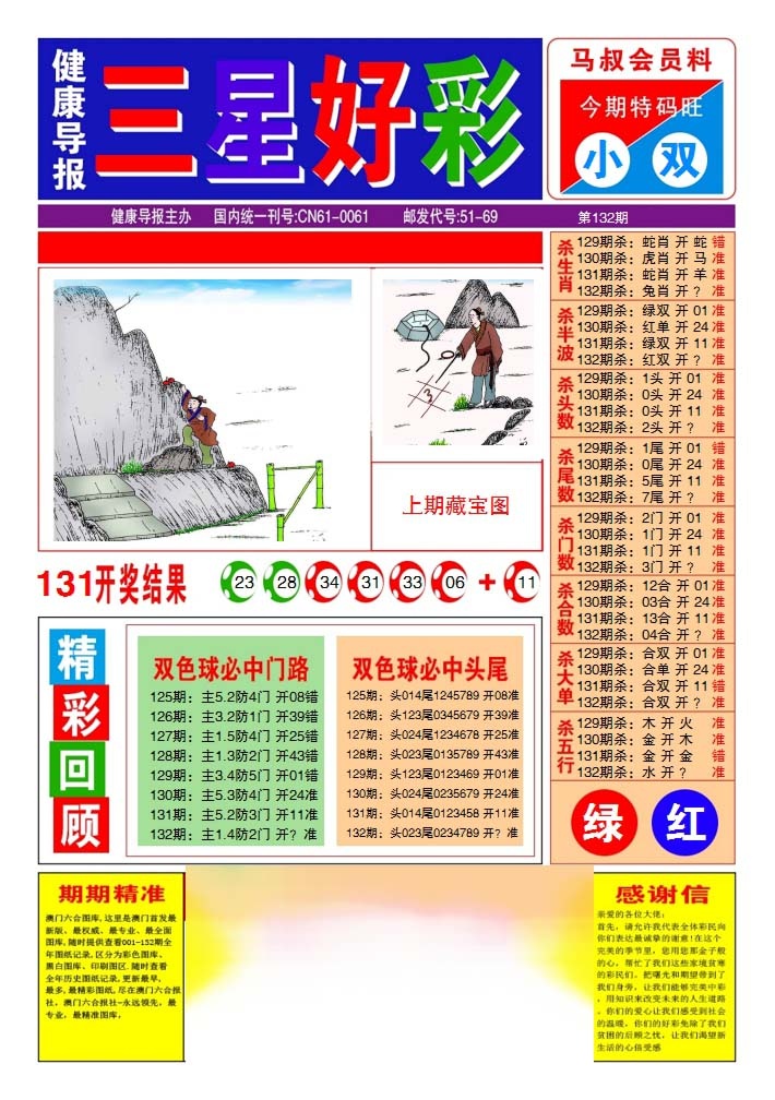 132期三星好彩1[图]