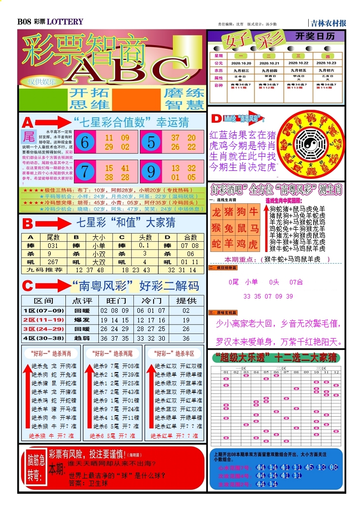 132期七星彩图(高清)C[图]