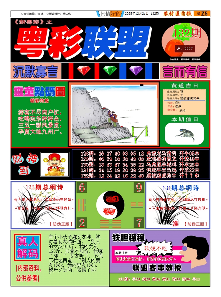 132期新粤彩3[图]