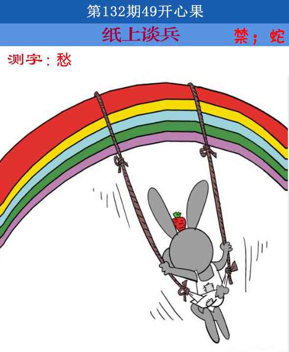 132期四九开心果[图]