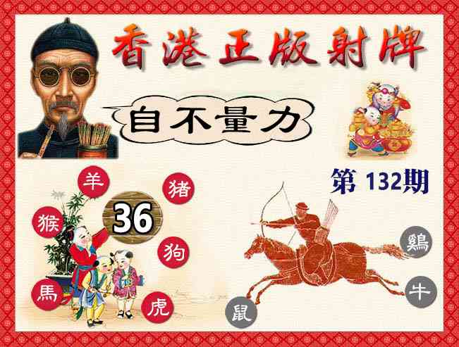 132期香港正版射牌[图]