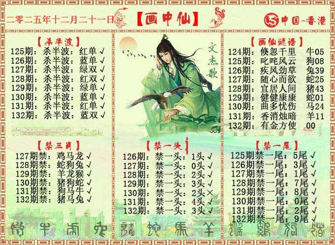 132期画中仙报[图]