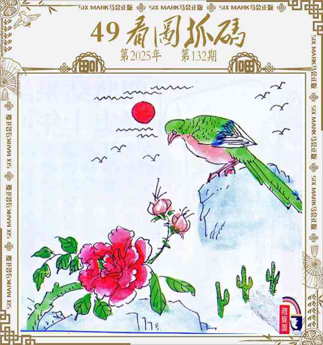 132期49看图抓码[图]