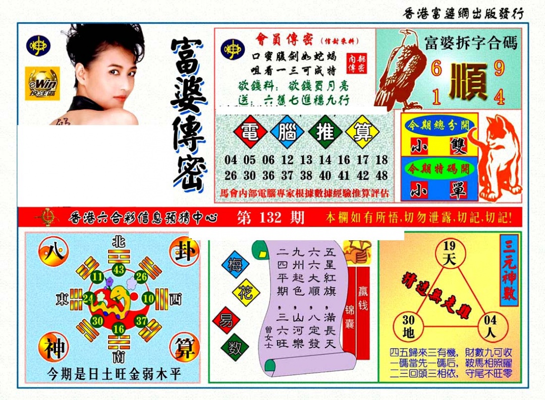 132期富婆传密[图]