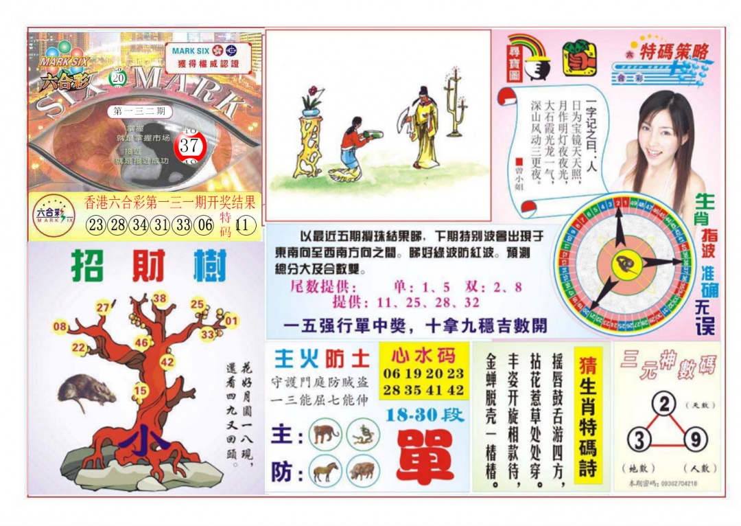 132期天眼神算[图]