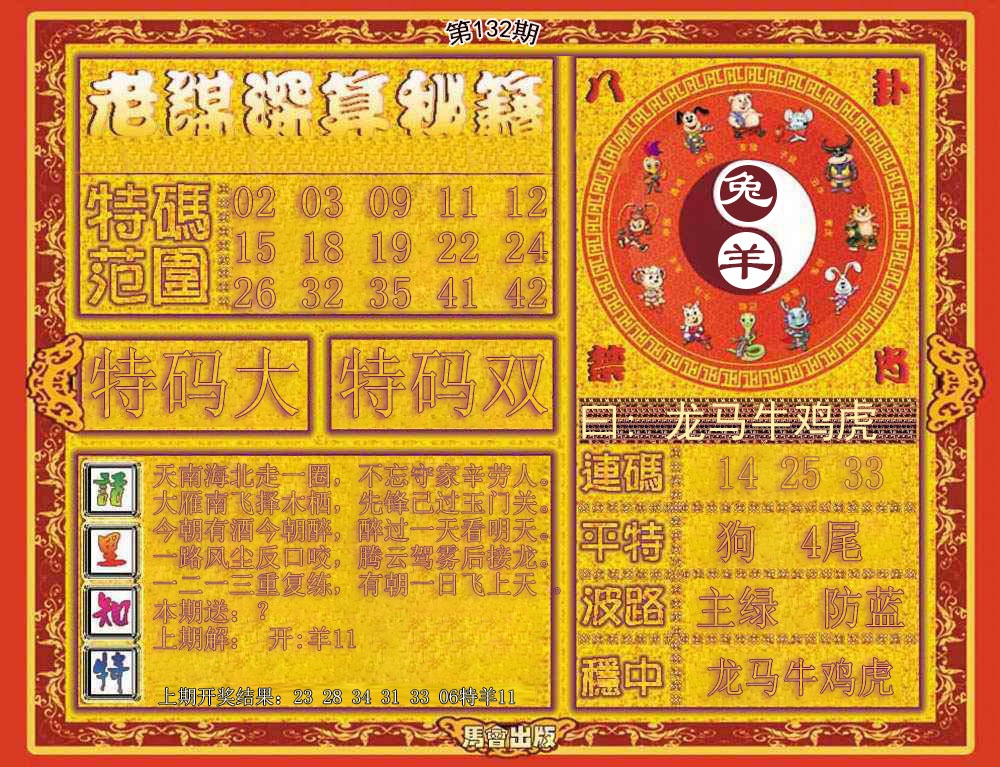 132期老谋深算秘笈[图]