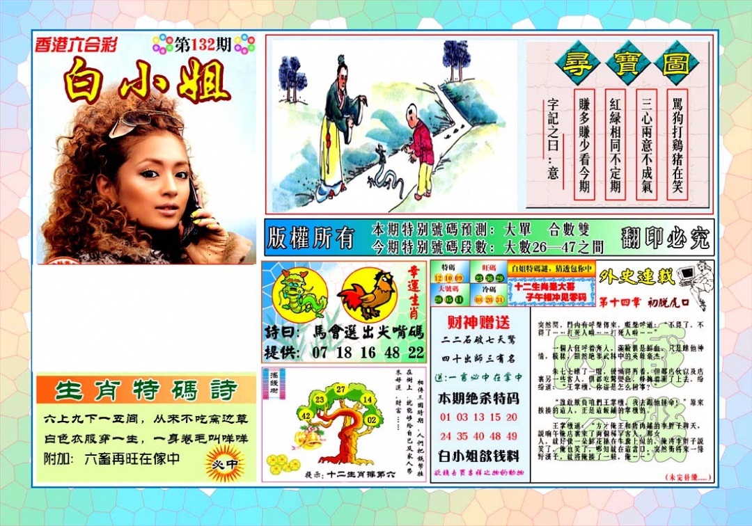 132期白姐至尊特马[图]