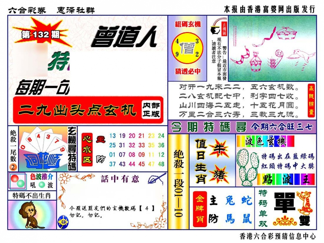 132期赠道人特马金手指[图]