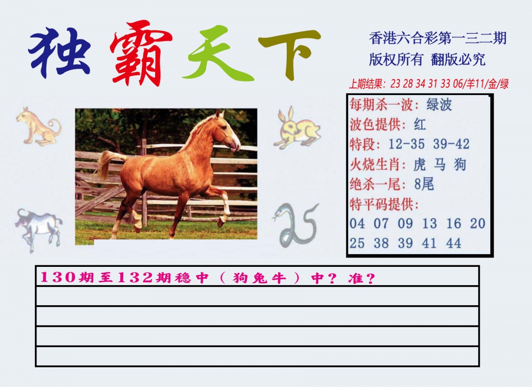 132期独霸天下[图]