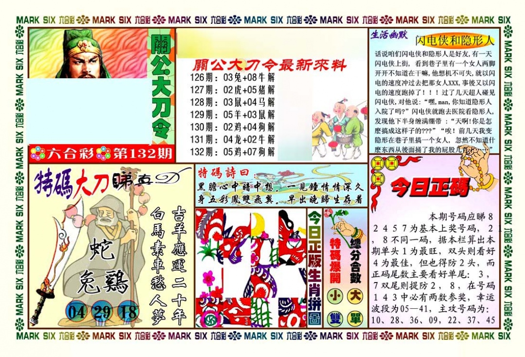 132期关公大刀令[图]