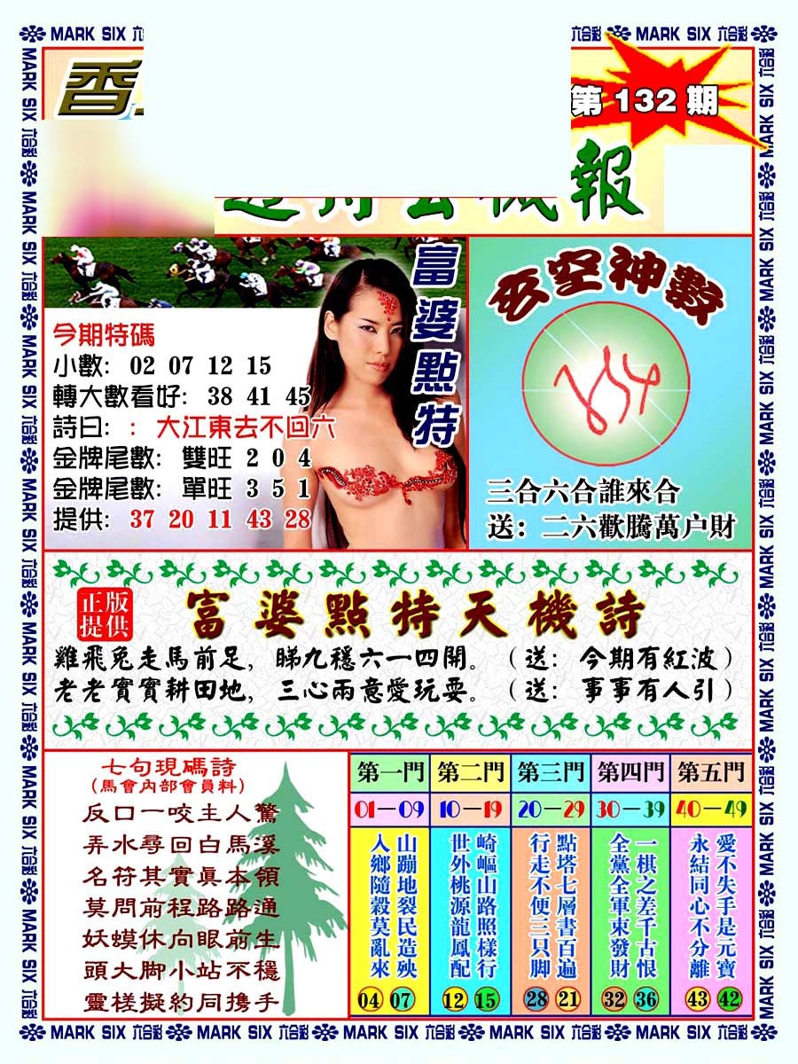132期透特玄机报[图]