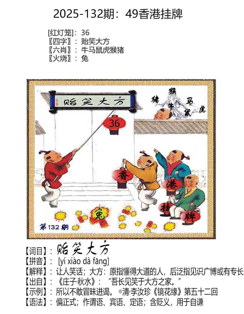 132期49香港挂牌[图]