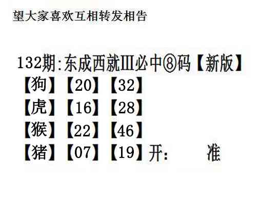 132期东成西就[图]