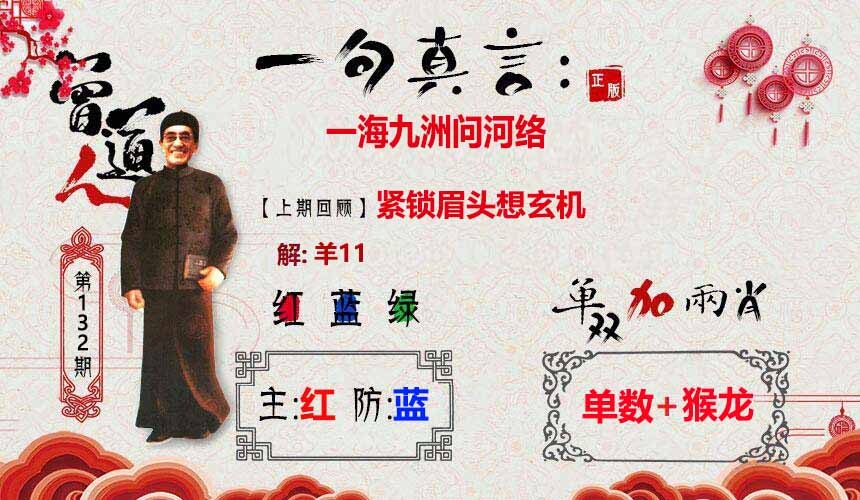 132期一句真言[图]