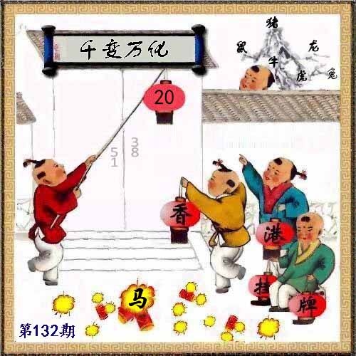 132期另版香港挂牌[图]