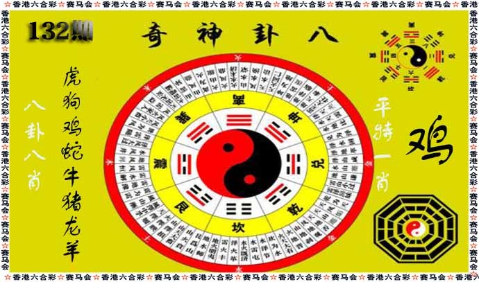 132期八卦神奇[图]