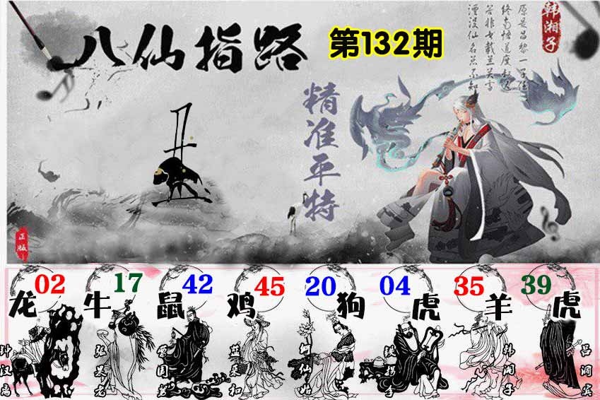132期八仙指路[图]