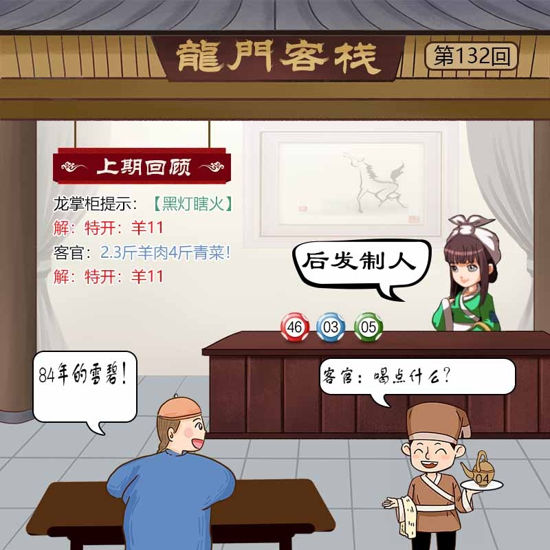 132期龙门客栈[图]