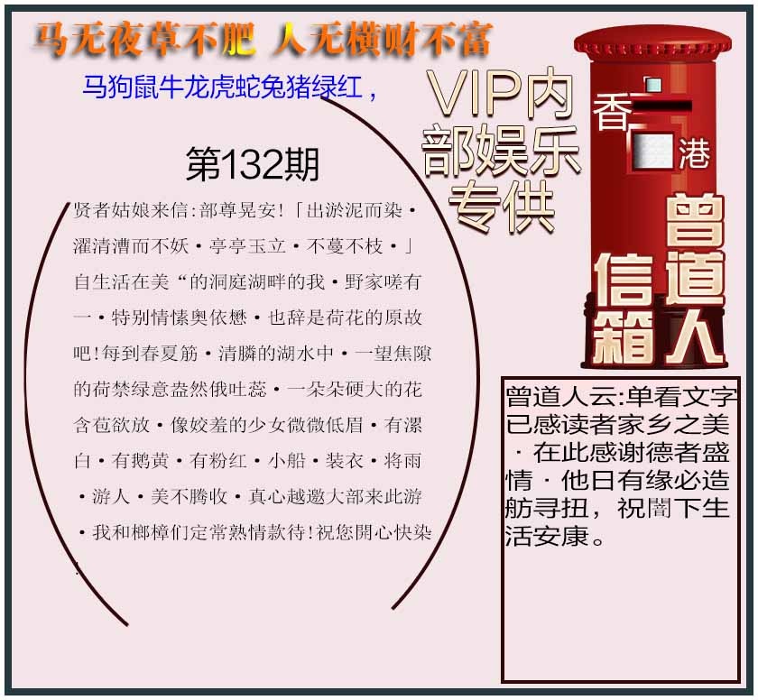 132期曾道人信箱另版[图]