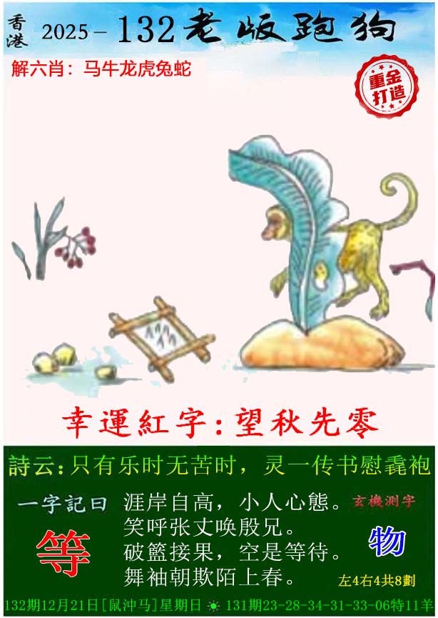 132期老版跑狗（内幕版）[图]