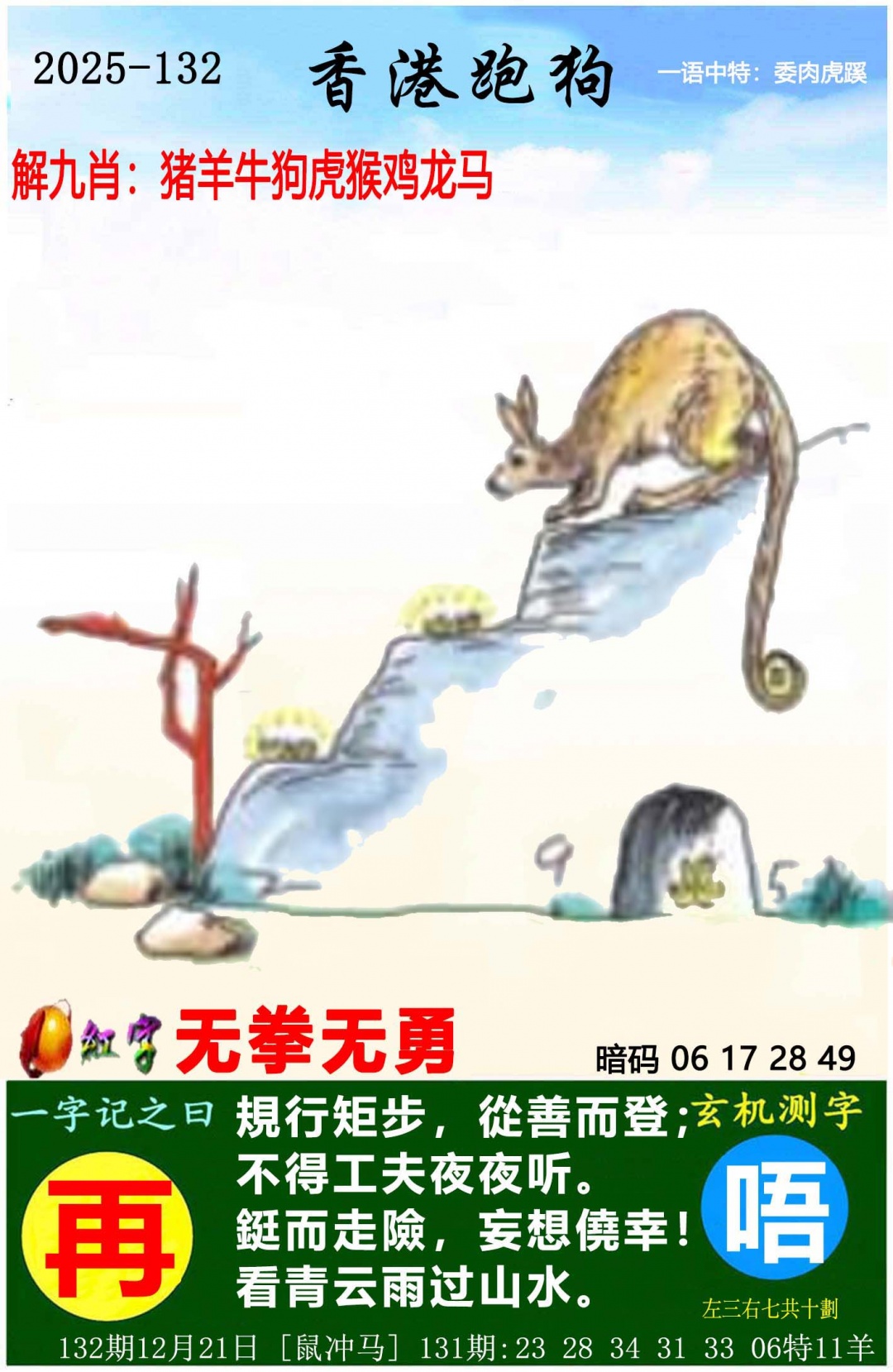 132期香港跑狗[图]